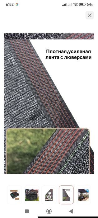 Продам сетку затеняющюю