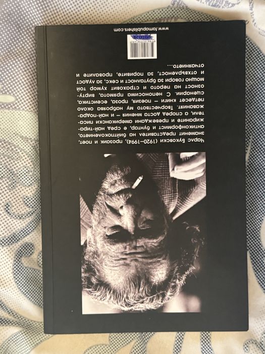 Криминале - Чарлс Буковски