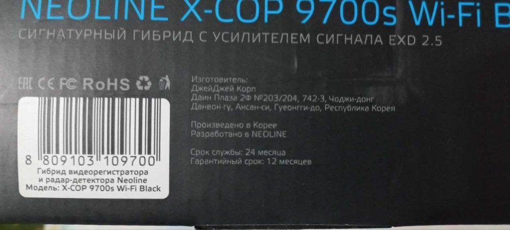 Антирадар NEOLINE X-COP 9700s Wi-Fi Black +флэшка 64Гб Гибрид