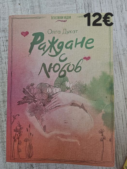 Книги за бебето и детето