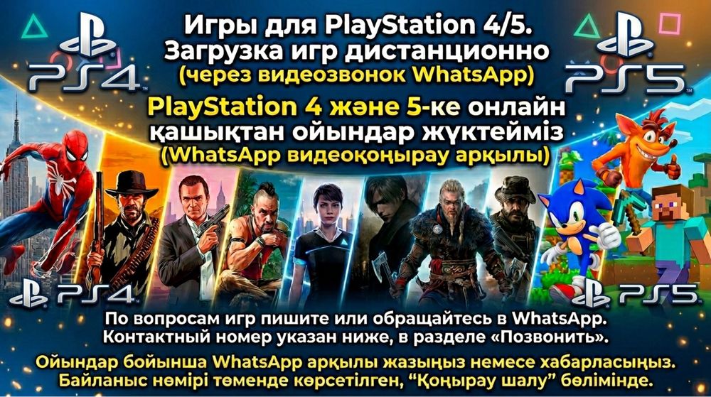 Консультация и установка (запись игры ПС4/ПС5 PS4/PS5)