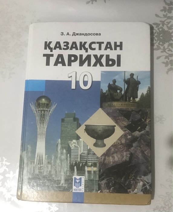 Кітап/книги 10 сынып