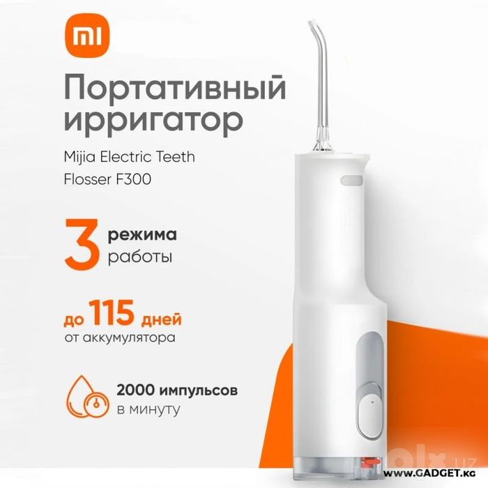 Ирригатор XIAOMI F300