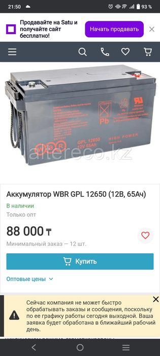 Продам тяговый аккумулятор