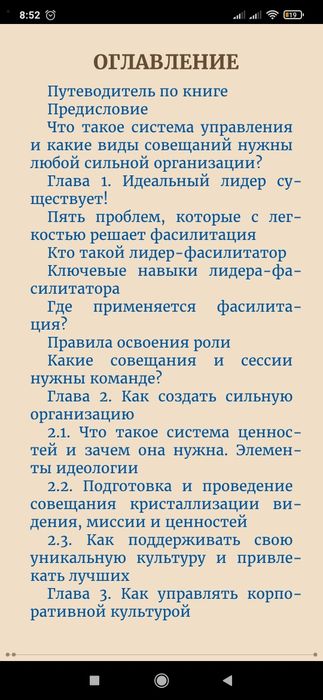 Книга Виктория и Сергей Бехтеревы
Лидер Будущего
Как направлять энергю