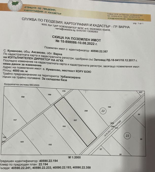 Парцел на главния път на с. Куманово