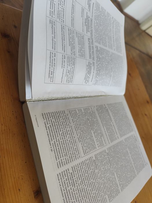 Учебник по Кардиология, Илия Томов