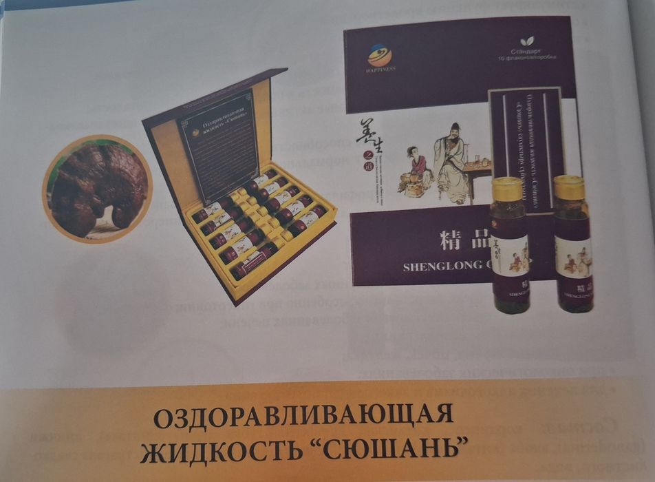 Продуция HAPPINESS для здоровья