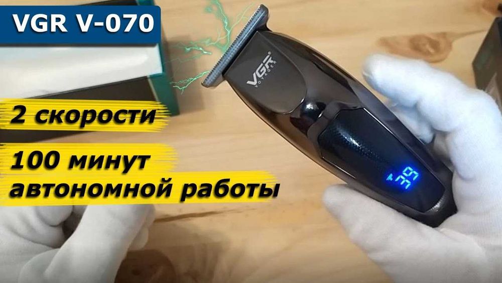 Топовый Триммер для волос VGR V-070 TYPE-C LED Новый