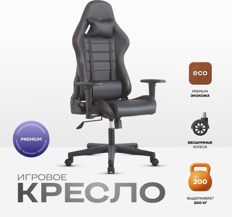 Стильное игровое кресло для комфорта во время игр и работы