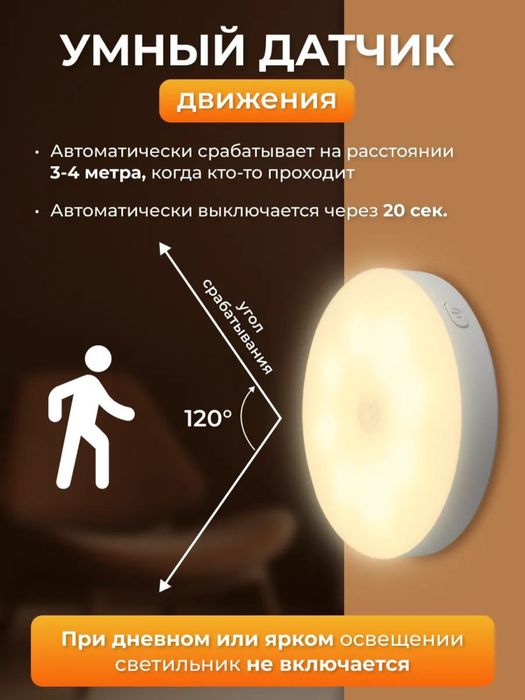 Светильник с дaтчиком движeния Ночник беспроводной