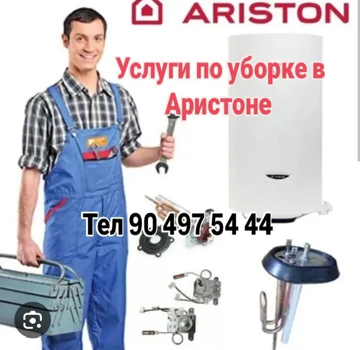 Услуги по уборке в Аристоне