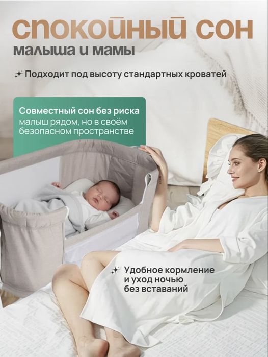 Приставная кроватка