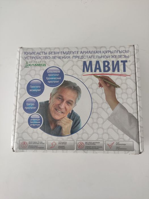 Медицинский прибор Мавит
