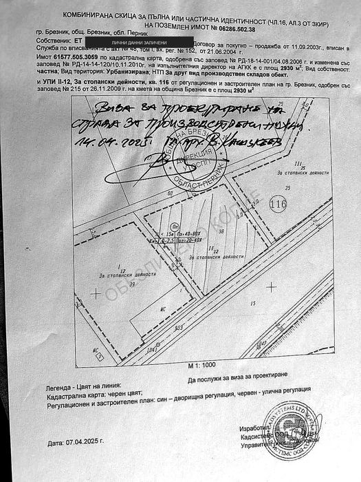 Продава се урегулиран поземлен имот с площ 2930 кв. м