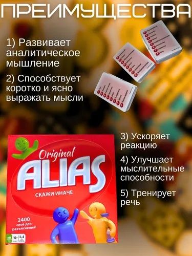 Продам настольную игру Original Alias