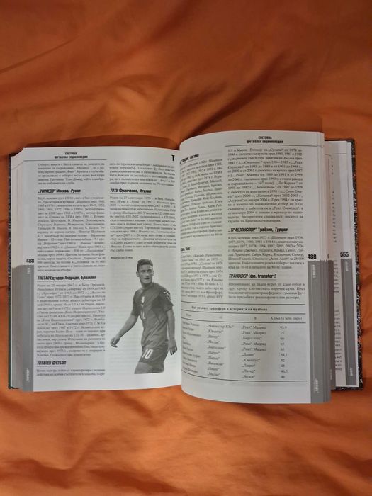 книга: Световна футболна енциклопедия - с твърди корици, запазена