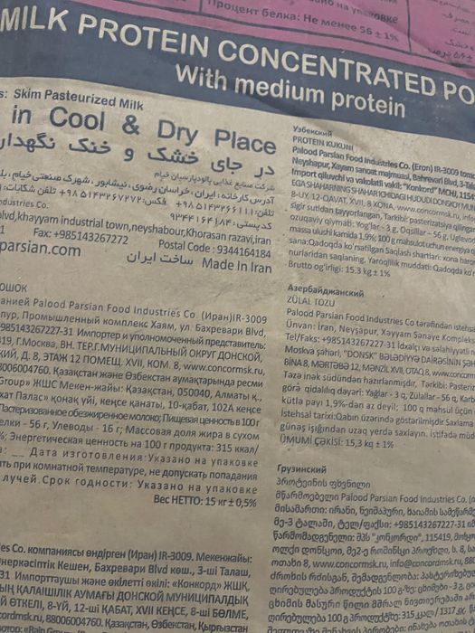 Протеиновый Порошок 56%