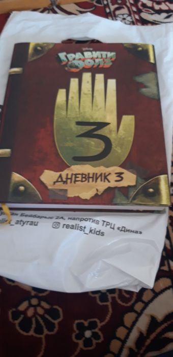 Книга Гравити фолз