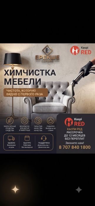 Химчистка мебели