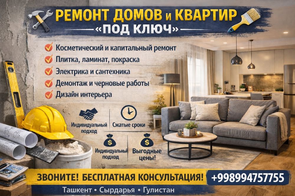 Ремонт квартир и домов