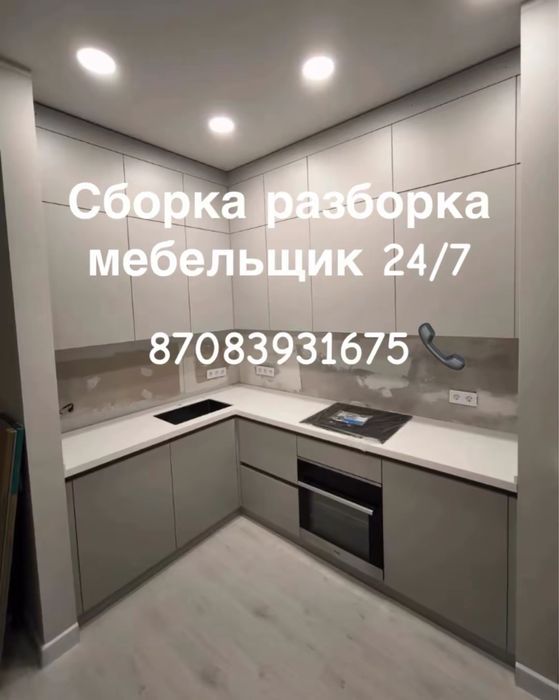 Мебельщик разборка и сборка