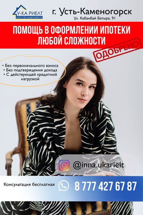 Помощь в оформлении ипотеки ЛЮБОЙ СЛОЖНОСТИ