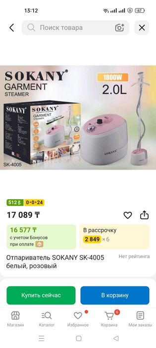 Продам новый отпариватель напольный