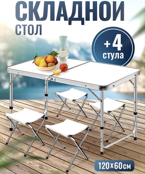Для пикника стол 4 стуля складной чемодан отлычная качество!