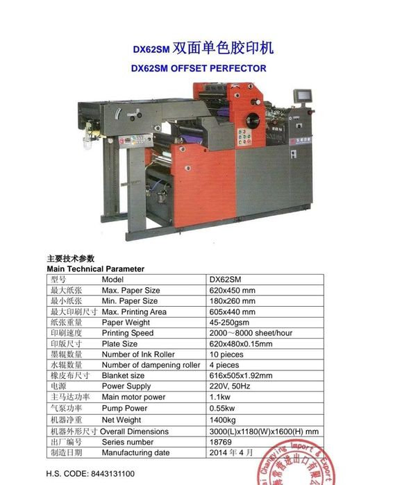 Печатная офсетная машина 1+1