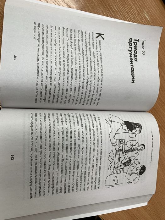 Книга анатомия заблуждений