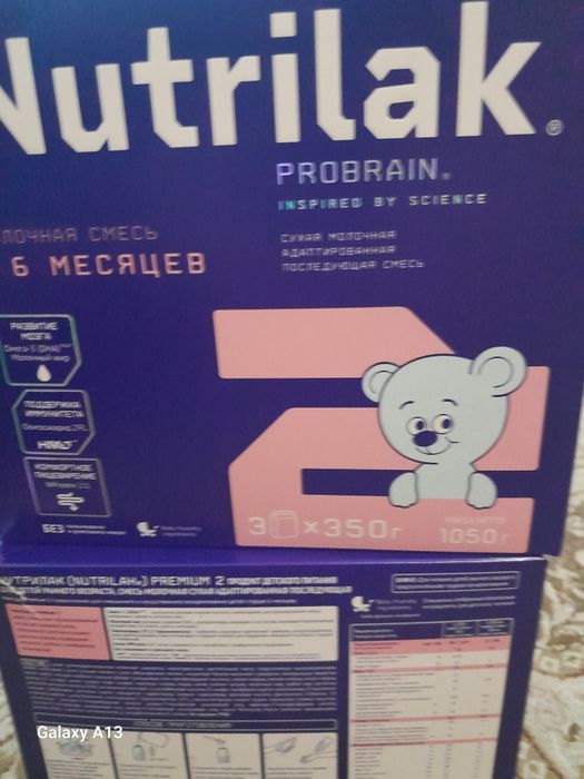 Продам нутрилак 2.06-09