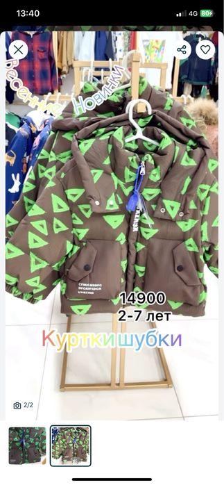 Куртка осень весна