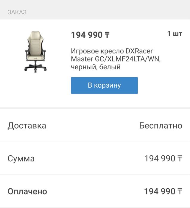 Игровое коесло Dxracer Master
