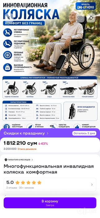 Инвалидная коляска бу, инвалидное кресло Nogironlar aravasi