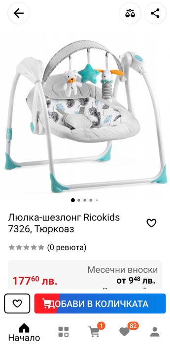 Люлка-шезлонг Ricokids