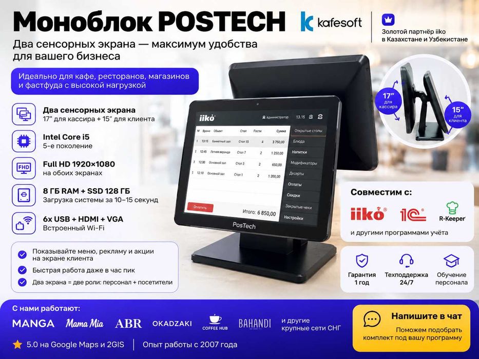 Двухэкранный касса-моноблок POSTECH для кафе, ресторана и магазина