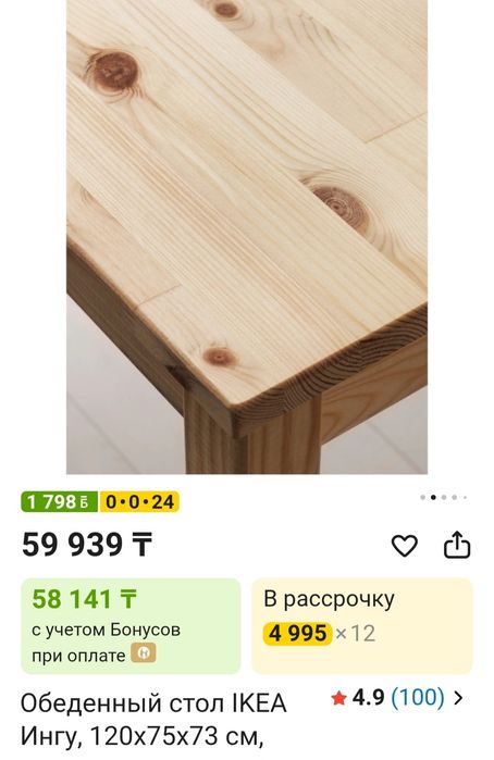 Стол Икеа 120х75