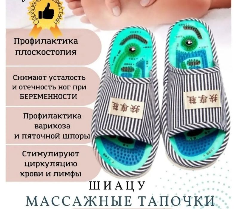 Массажные тапочки