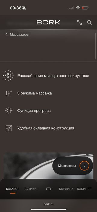 Bork Массажер для глаз D608