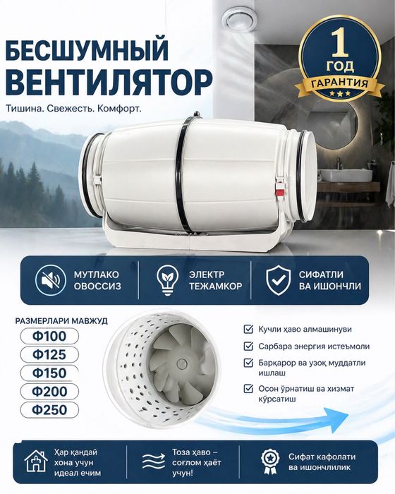 Безшумно каналный вентилятор - овозсиз каналли вентилятор