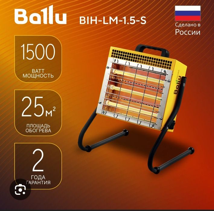 Инфракрасный обогреватель Ballu