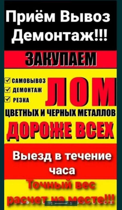 Покупаем металл в любом виде