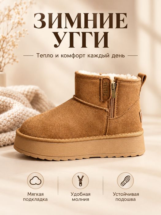 Зимняя обувь Угги женские