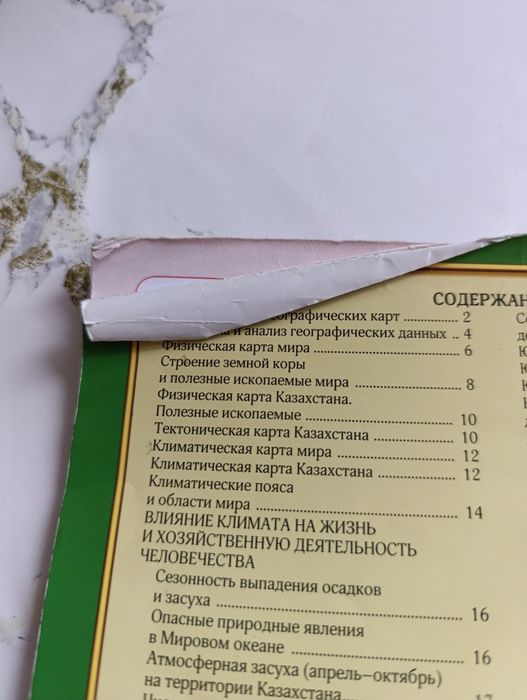 Продам атлас география  8 класс.