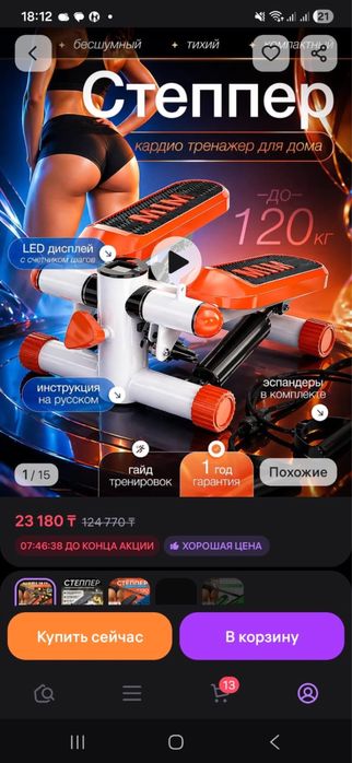 Степпер кардио спорт