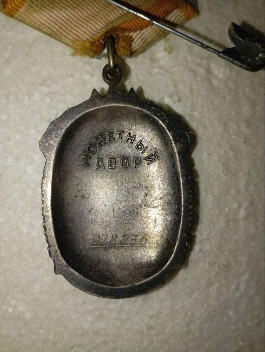 Medal СССРа 1943года