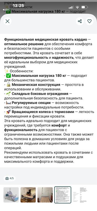 Продам медицинскую кровать