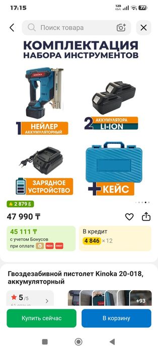 Гвоздезабивной пистолет