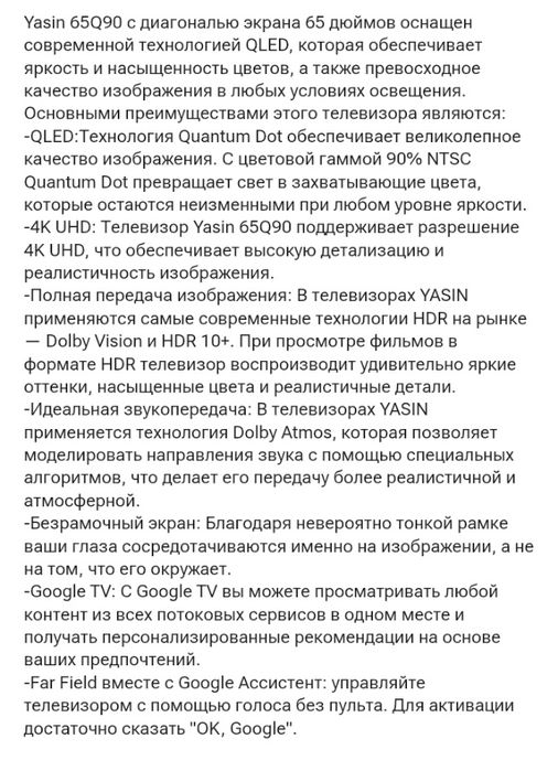 Телевизор Yasin.